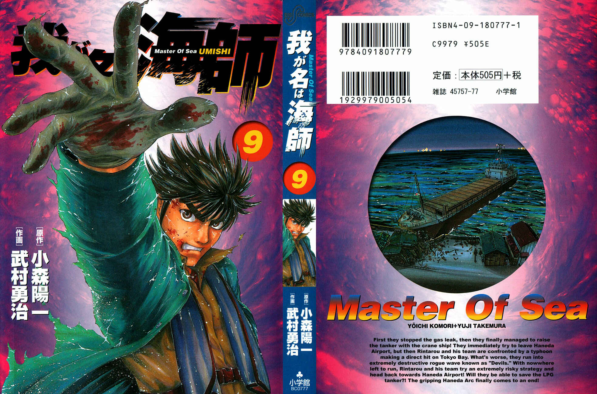 Page 1 Chapter 79 Master of the Ocean