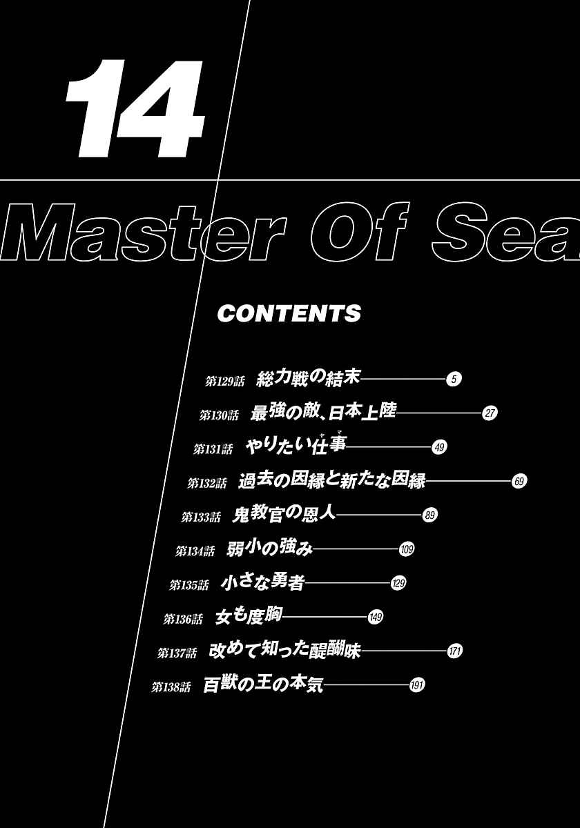 Page 5 Chapter 129 Master of the Ocean