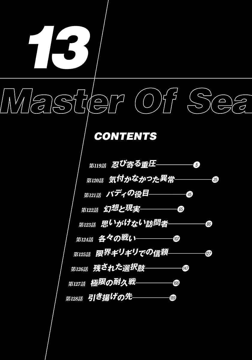 Page 5 Chapter 119 Master of the Ocean