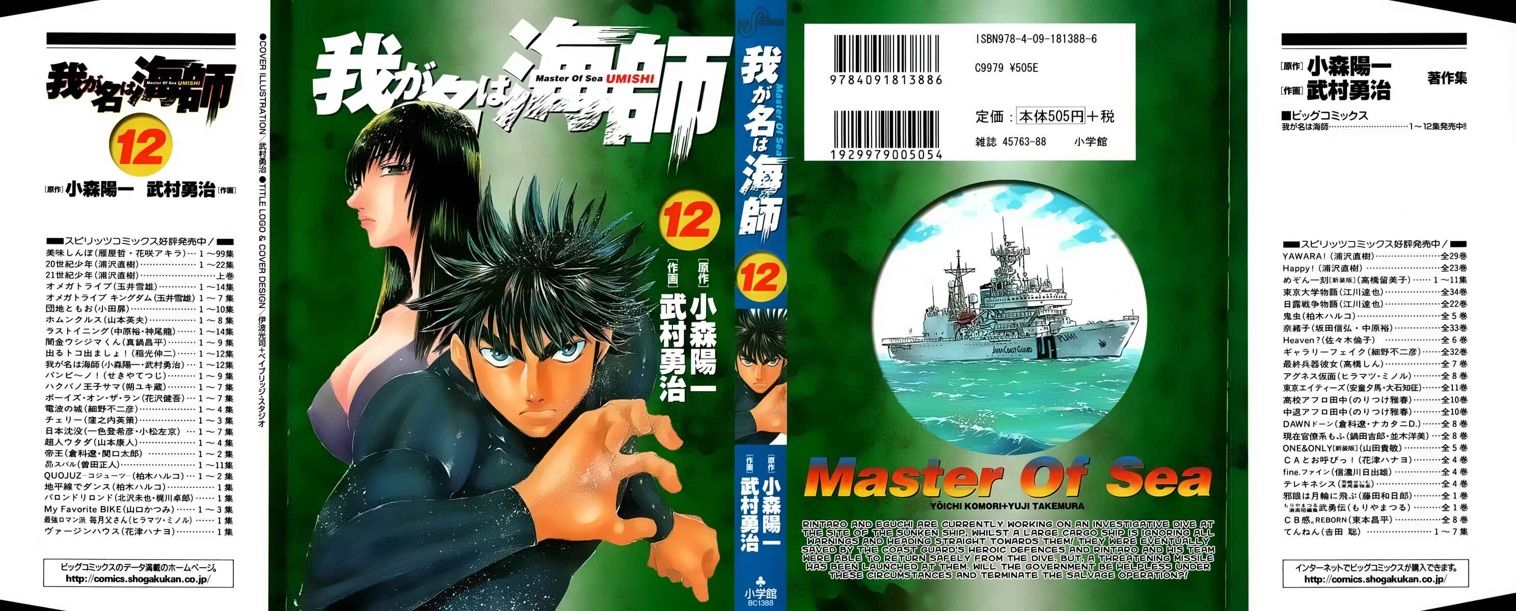 Page 2 Chapter 109 Master of the Ocean