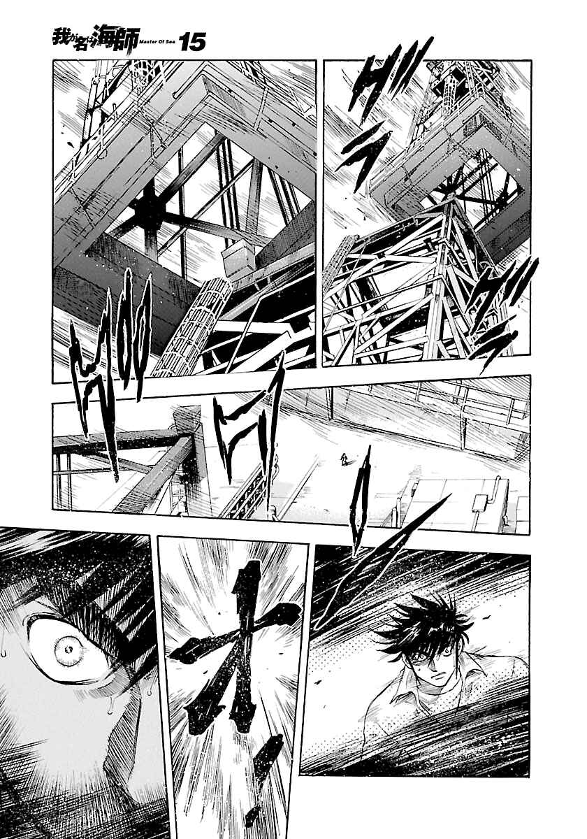 Page 18 Chapter 142 Master of the Ocean