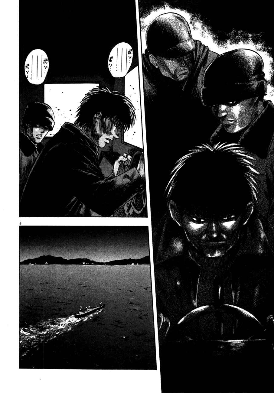 Page 10 Chapter 92 Master of the Ocean