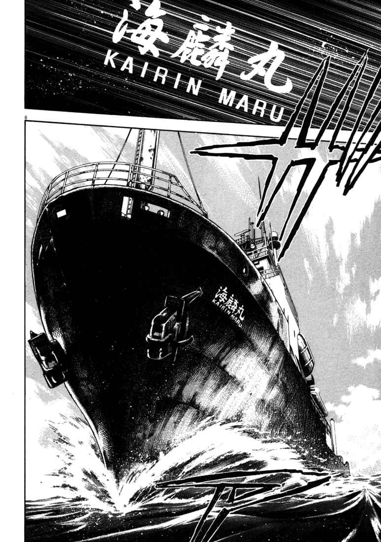 Page 8 Chapter 30 Master of the Ocean