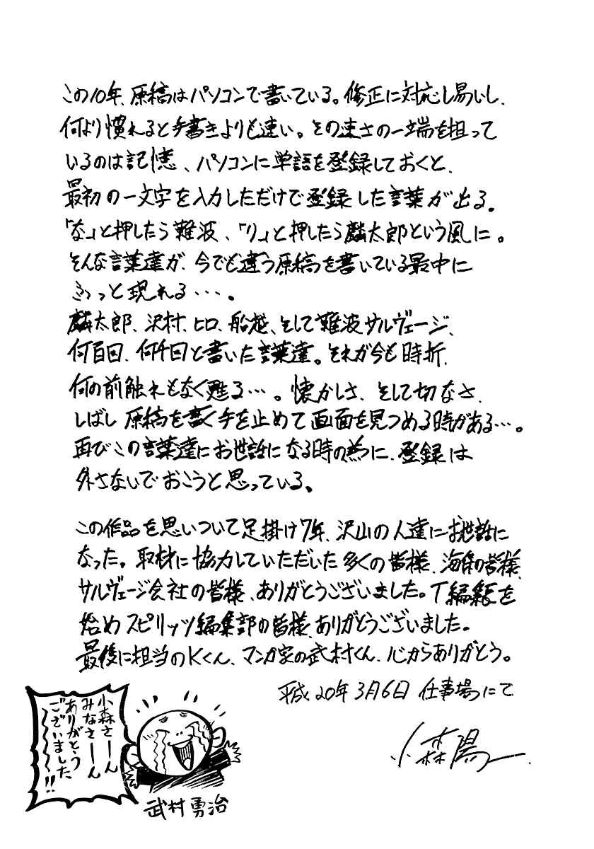 Page 24 Chapter 149 Master of the Ocean