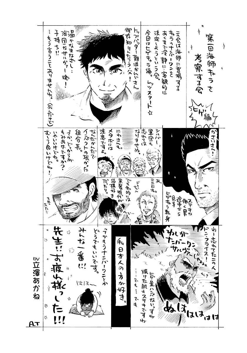 Page 27 Chapter 149 Master of the Ocean