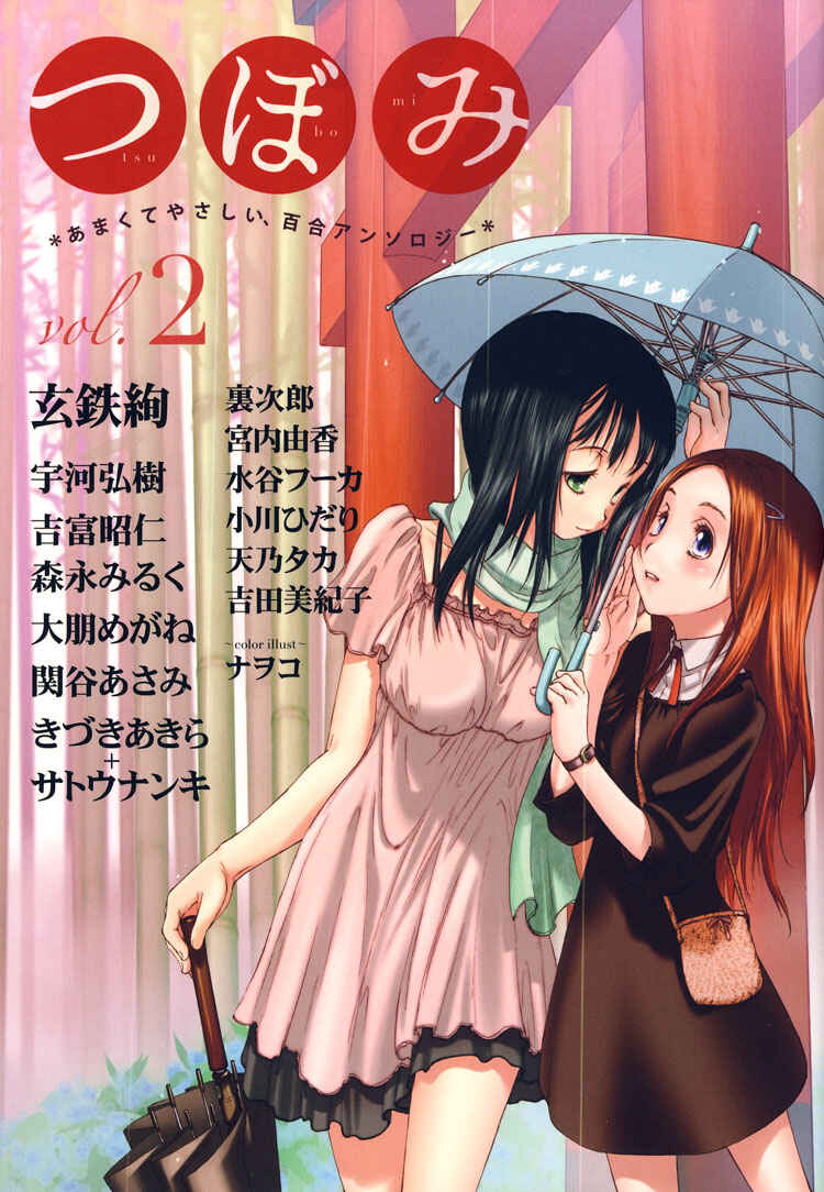 Page 32 Chapter 4 Tsubomi (Anthology)