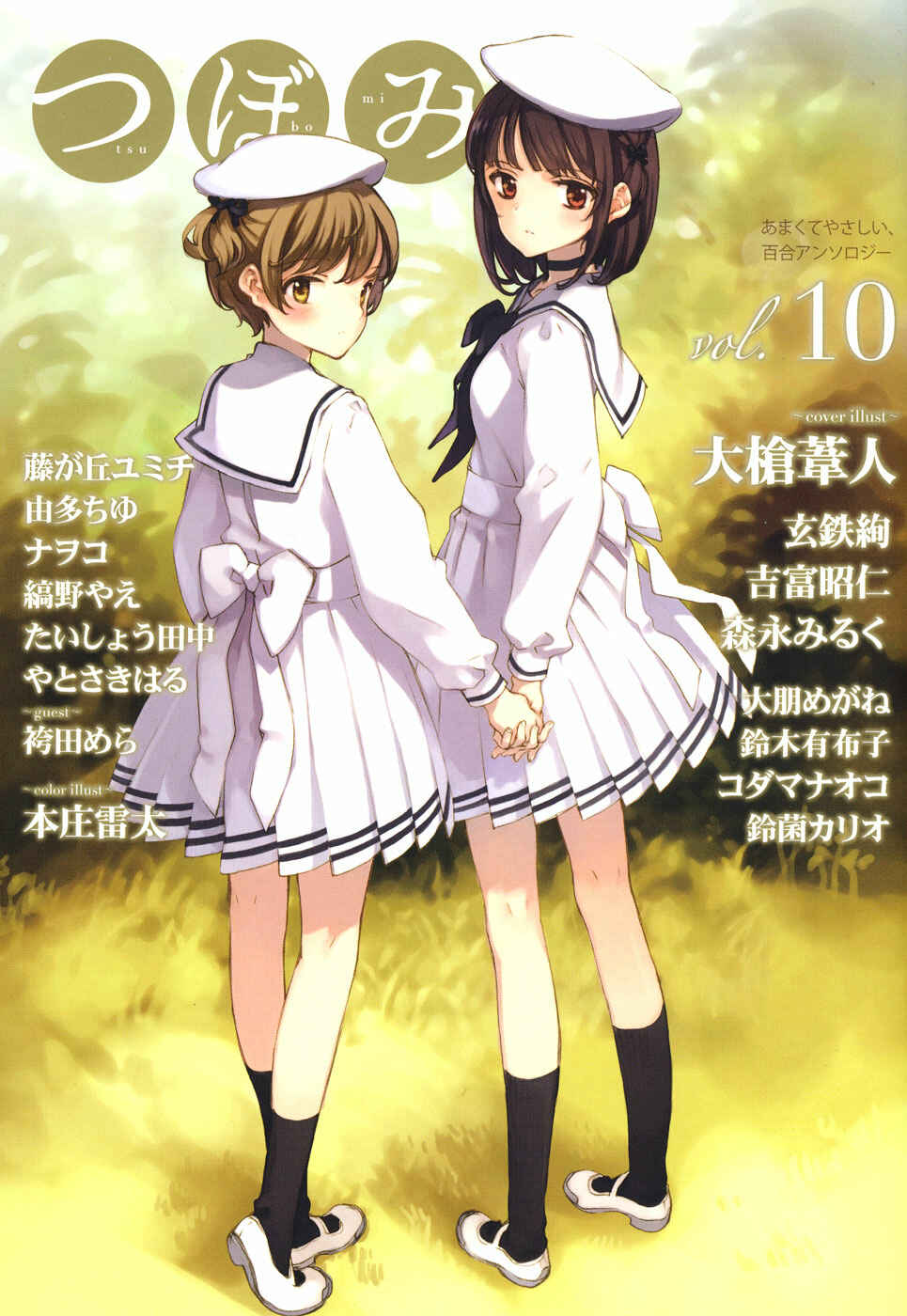 Page 1 Chapter 7 Tsubomi (Anthology)