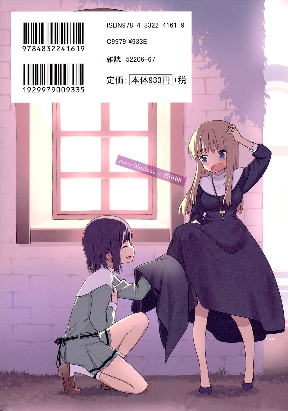 Page 4 Chapter 1 Tsubomi (Anthology)