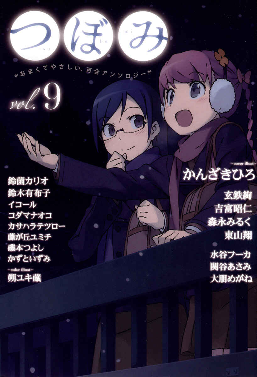 Page 1 Chapter 1 Tsubomi (Anthology)