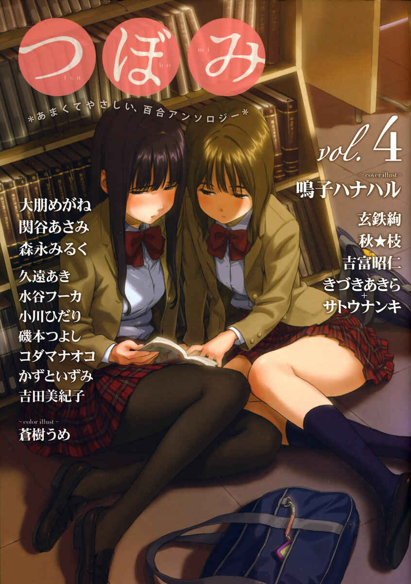 Page 1 Chapter 6 Tsubomi (Anthology)