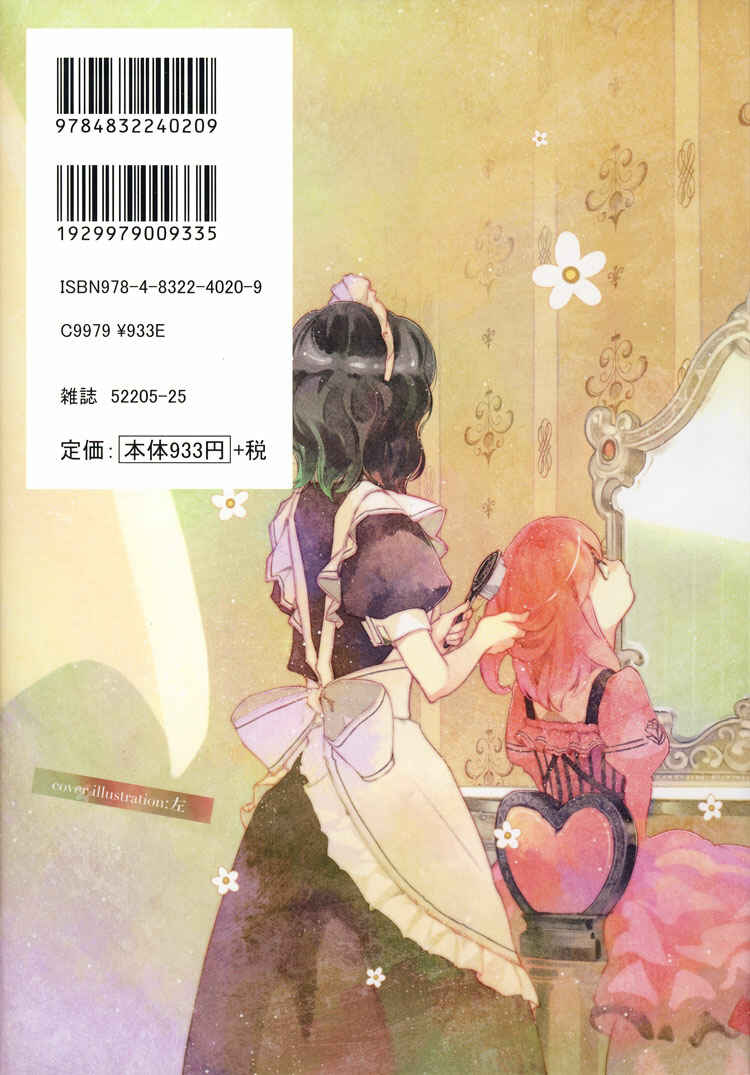 Page 3 Chapter 1 Tsubomi (Anthology)
