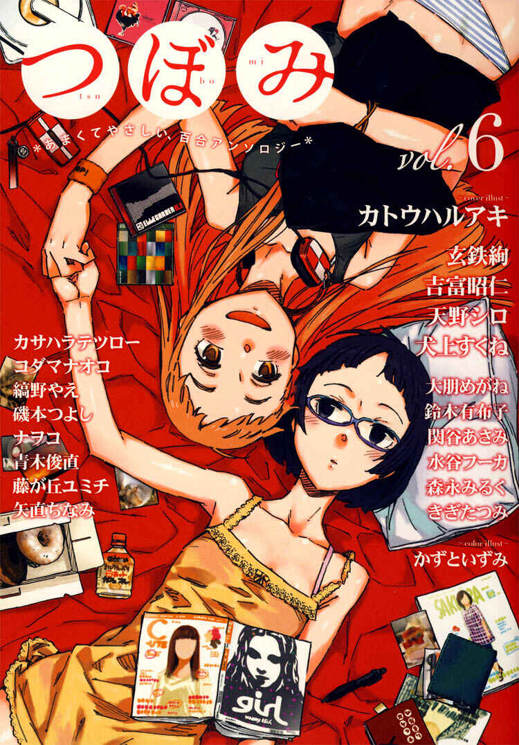Page 32 Chapter 4 Tsubomi (Anthology)