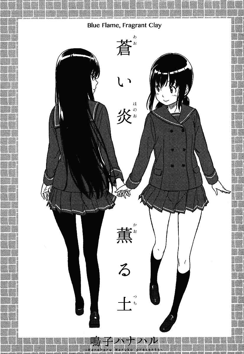 Page 3 Chapter 1 Tsubomi (Anthology)