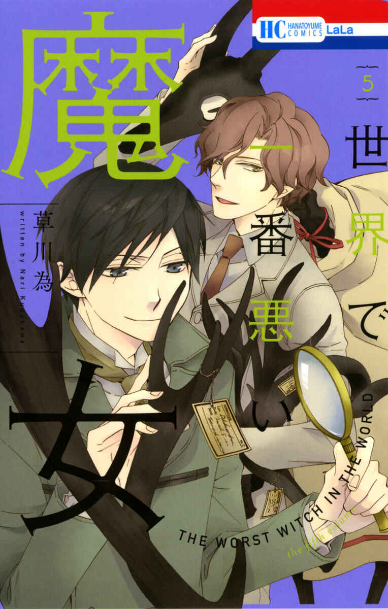 Page 1 Chapter 17 Sekai de Ichiban Warui Majo