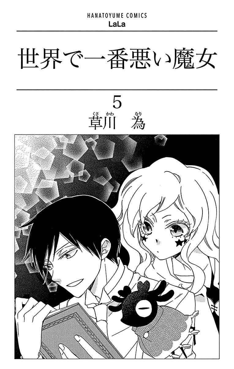 Page 2 Chapter 17 Sekai de Ichiban Warui Majo
