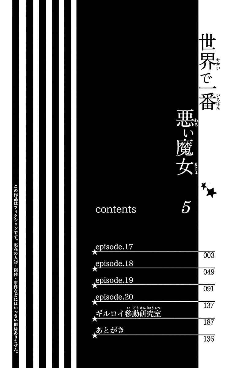 Page 3 Chapter 17 Sekai de Ichiban Warui Majo