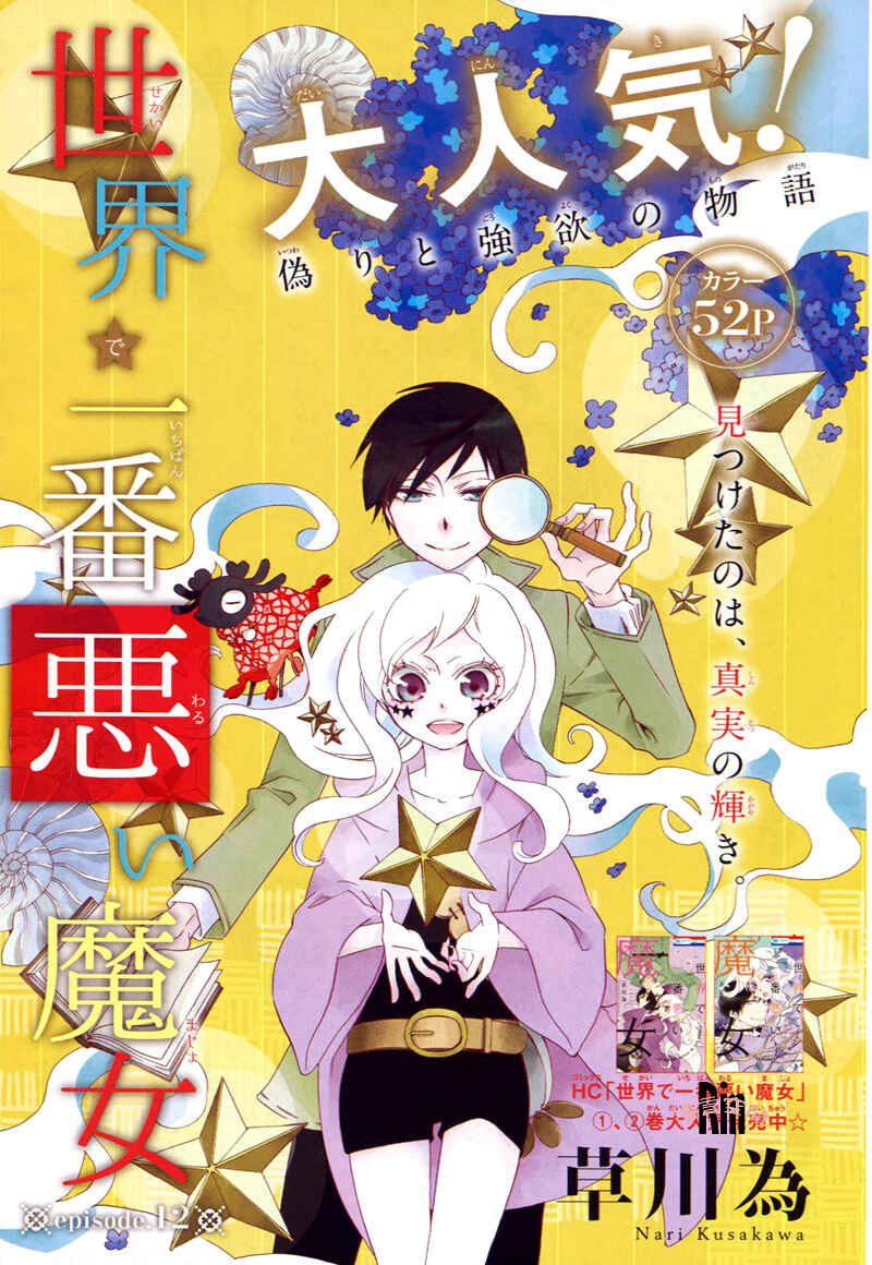 Page 2 Chapter 12 Sekai de Ichiban Warui Majo
