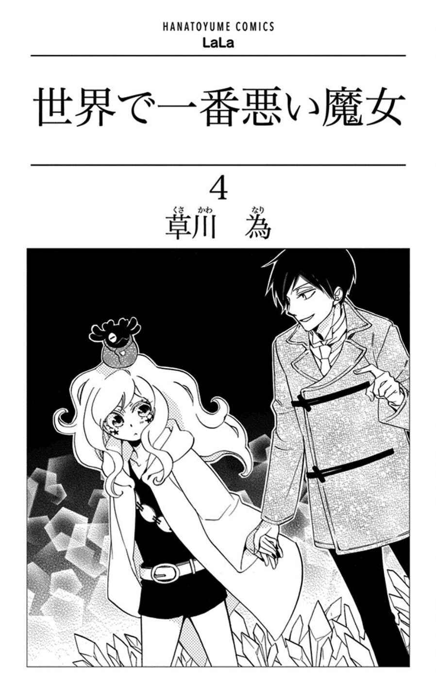 Page 3 Chapter 13 Sekai de Ichiban Warui Majo