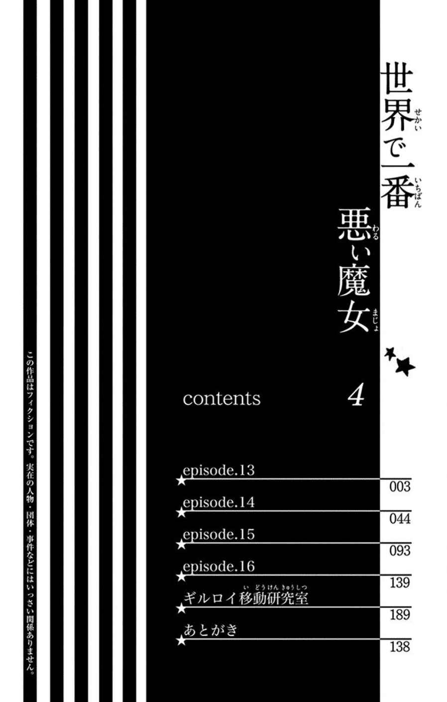 Page 4 Chapter 13 Sekai de Ichiban Warui Majo