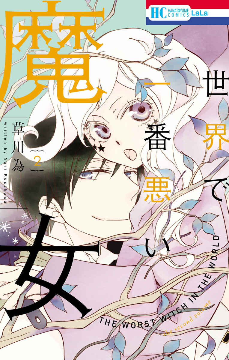 Page 2 Chapter 5 Sekai de Ichiban Warui Majo