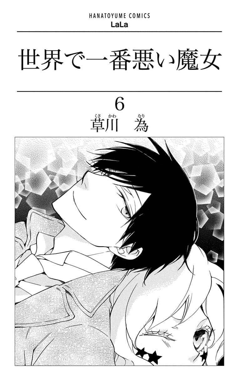 Page 2 Chapter 21 Sekai de Ichiban Warui Majo