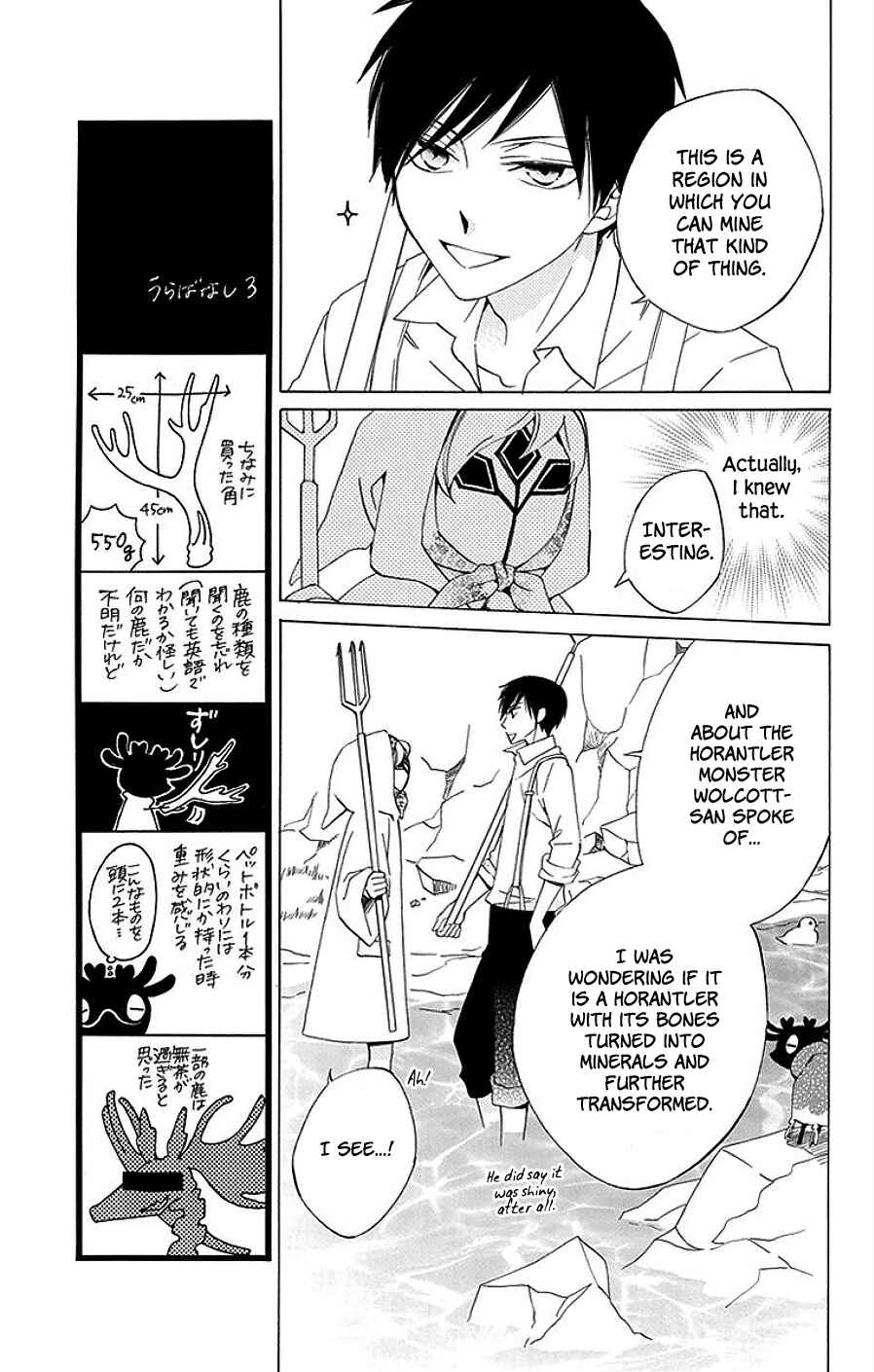 Page 27 Chapter 14 Sekai de Ichiban Warui Majo