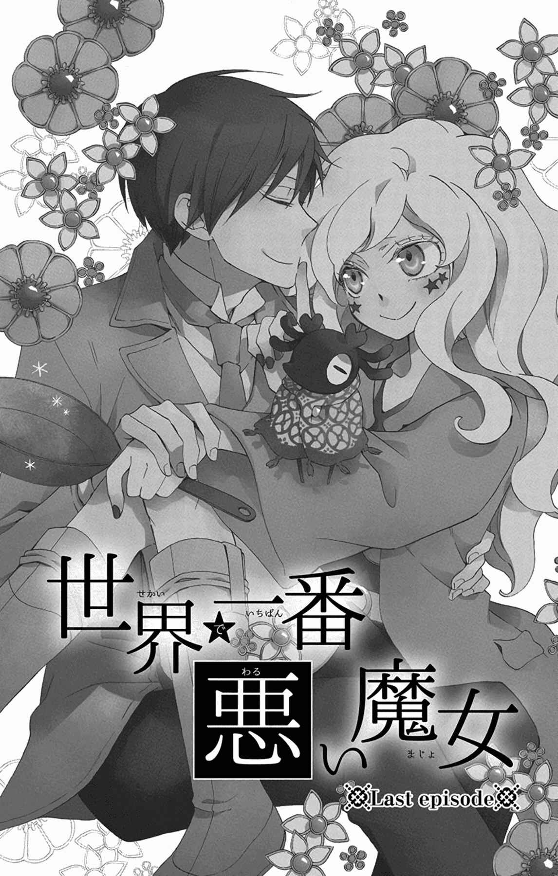 Page 2 Chapter 28 Sekai de Ichiban Warui Majo