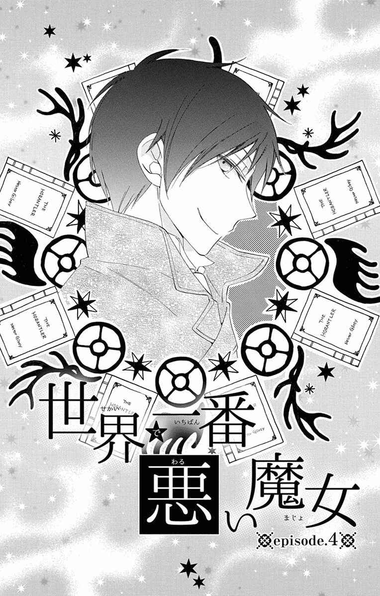 Page 3 Chapter 4 Sekai de Ichiban Warui Majo