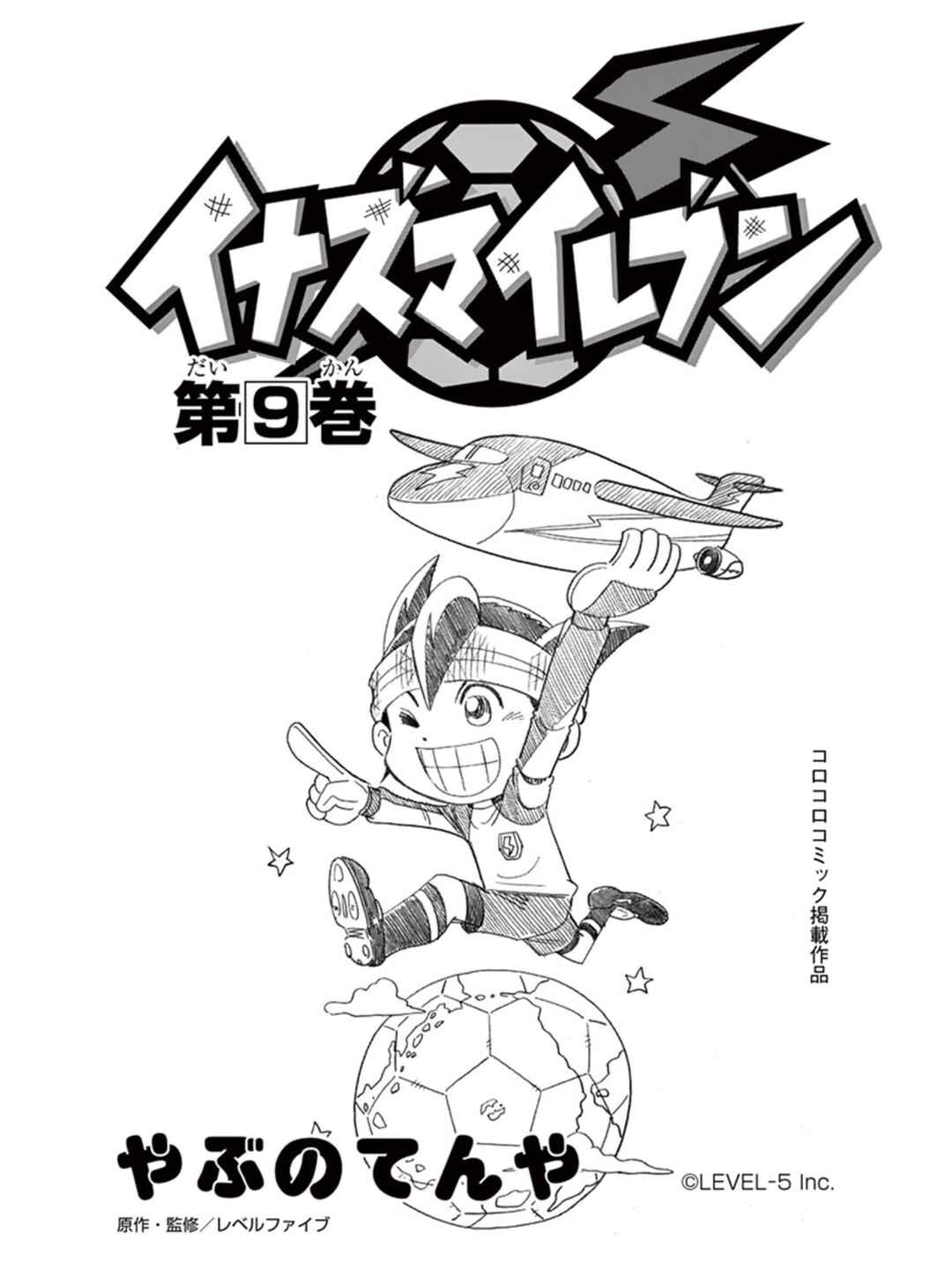 Page 2 Chapter 34 Inazuma Eleven