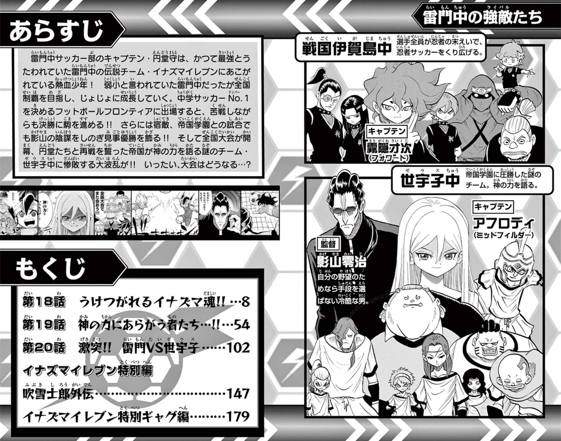 Page 4 Chapter 18 Inazuma Eleven