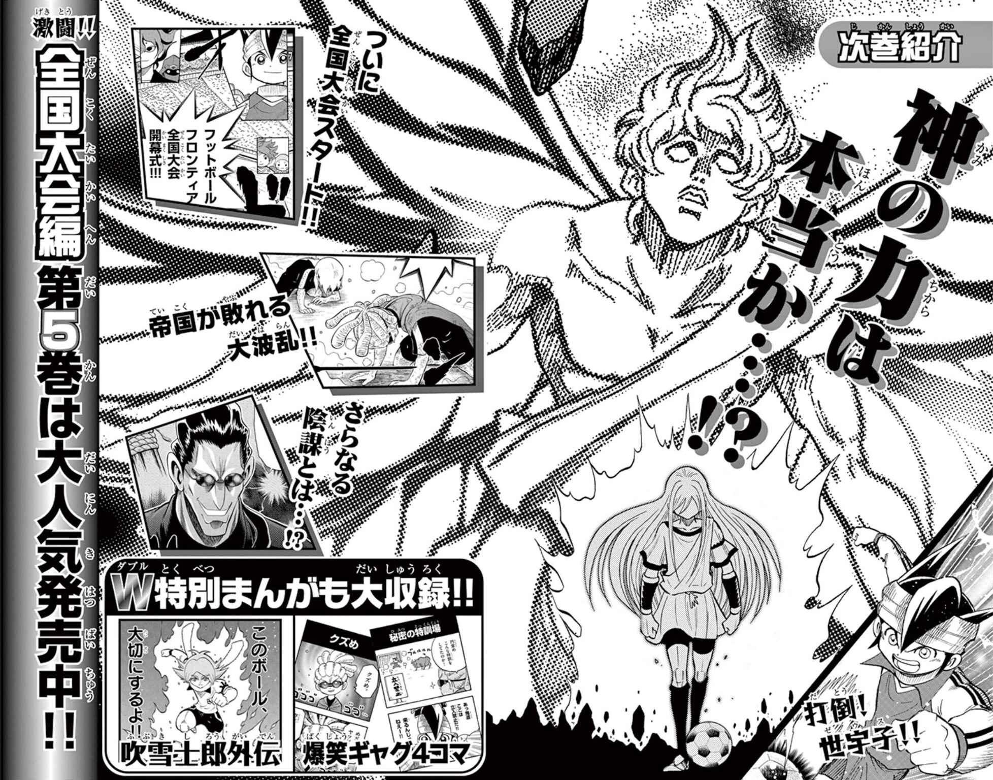 Page 51 Chapter 17 Inazuma Eleven