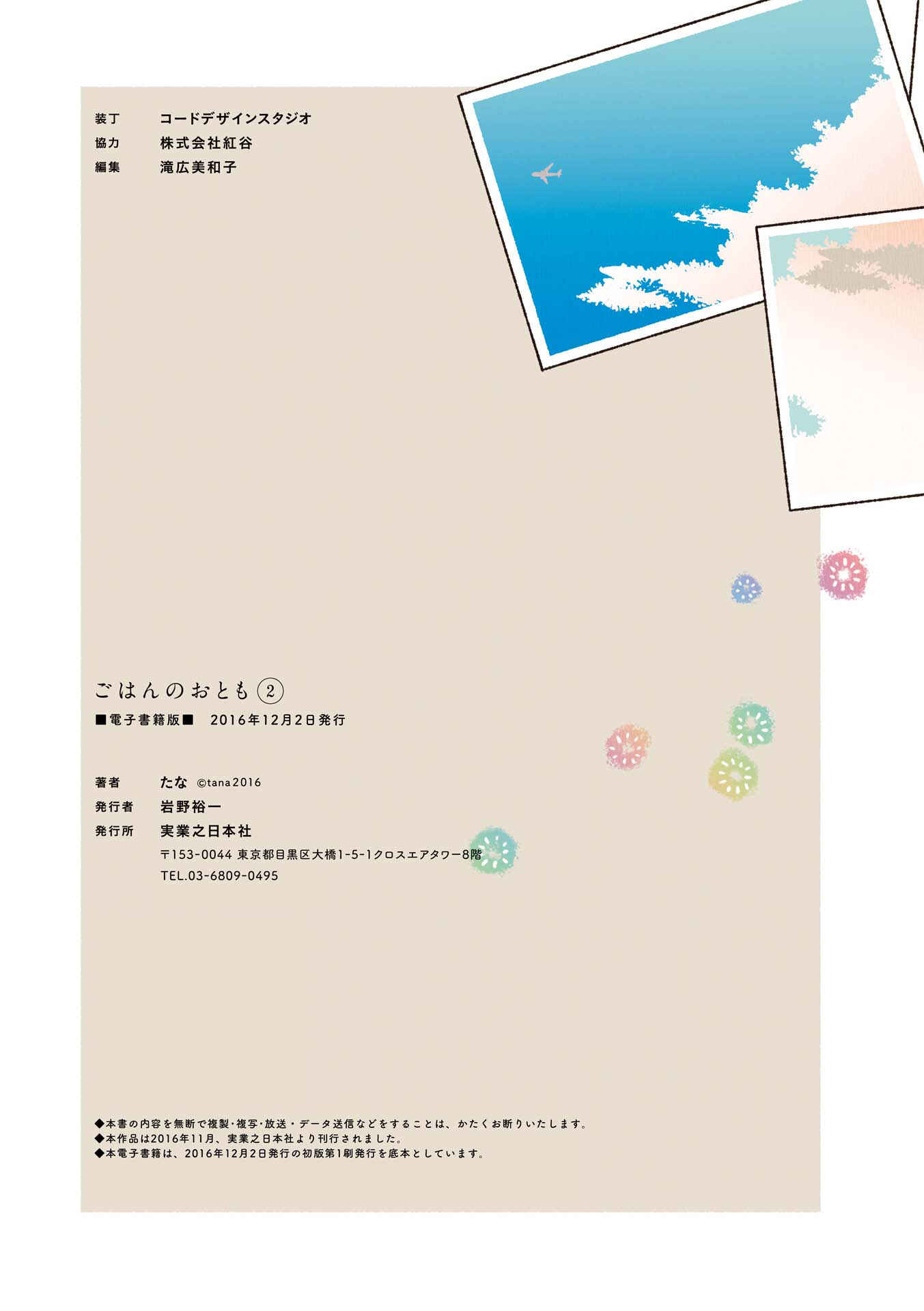 Page 4 Chapter 18 Gohan no Otomo