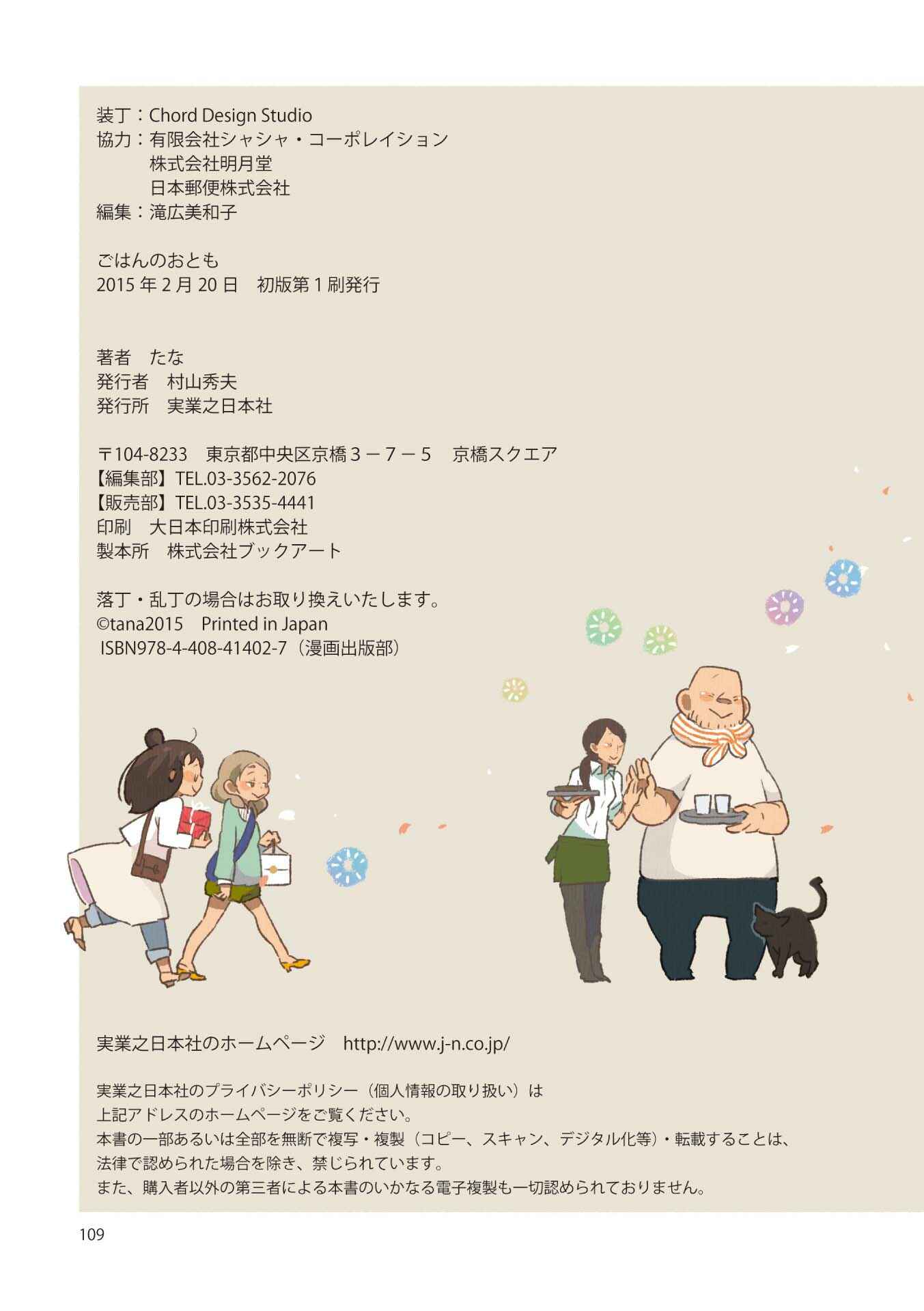 Page 8 Chapter 9 Gohan no Otomo