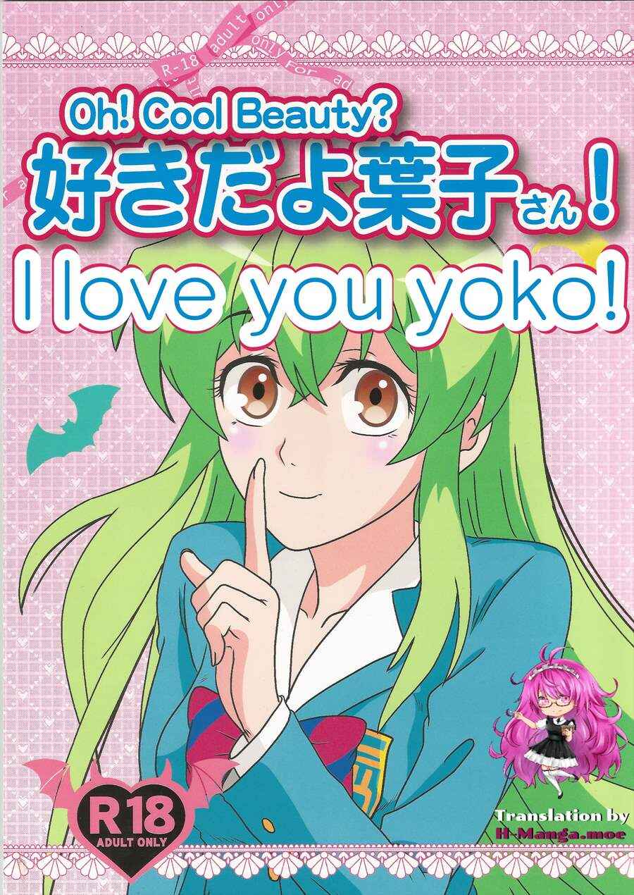 Page 1 Chapter Unknown_6854 Jitsu Wa Watashi Wa - Suki da yo Youko-san! - Oh! Cool Beauty? (Doujinshi)