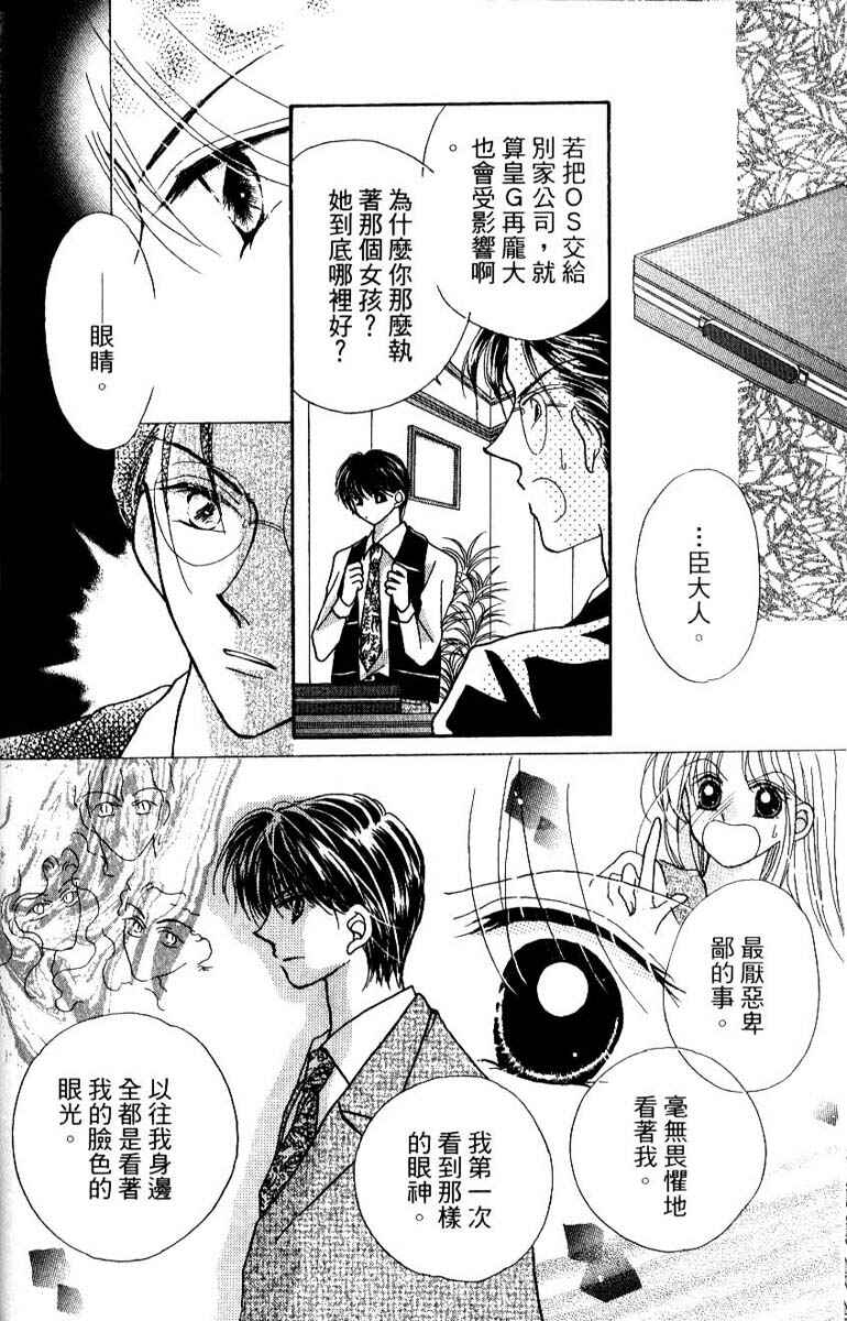 Page 20 Chapter 3 Hoshigari Love Dollar