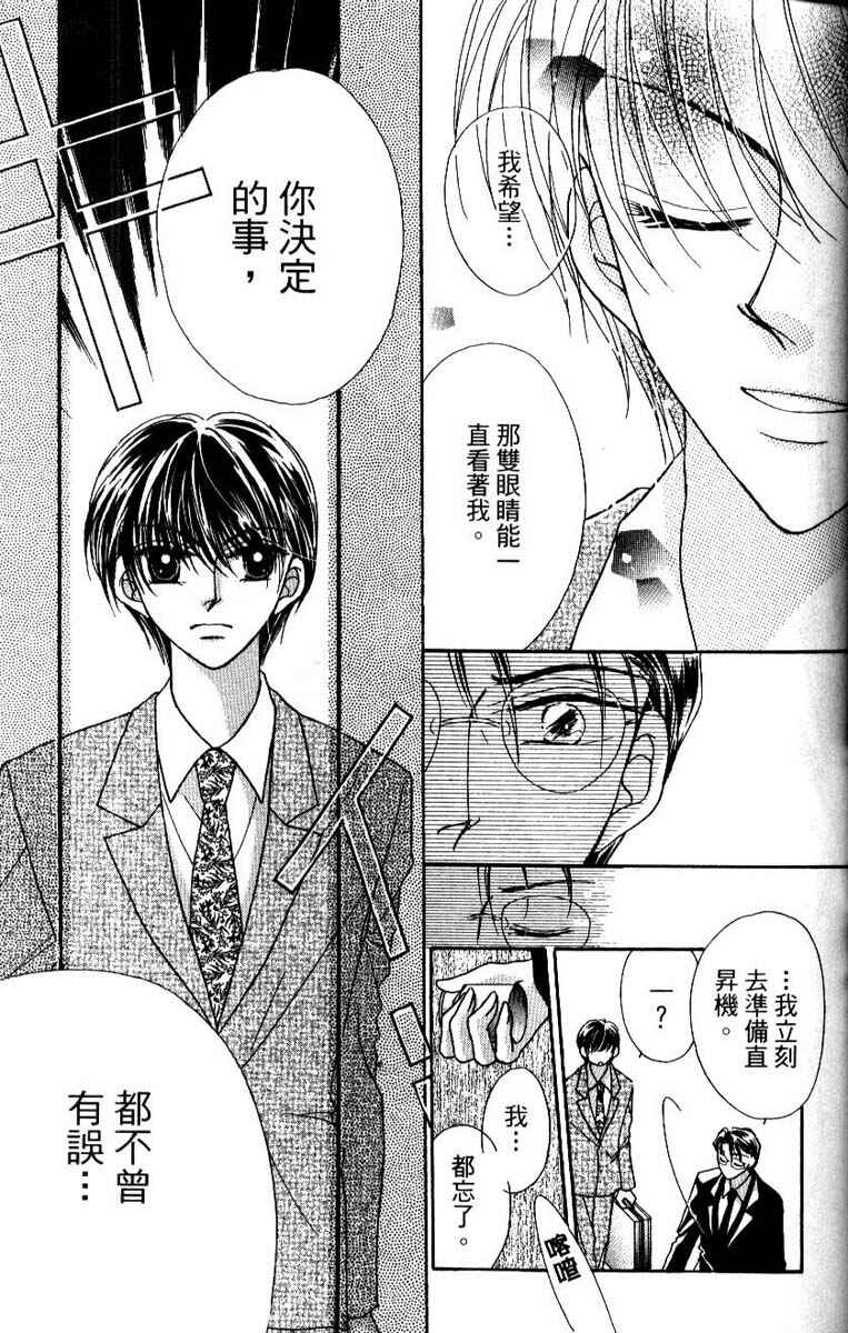 Page 21 Chapter 3 Hoshigari Love Dollar