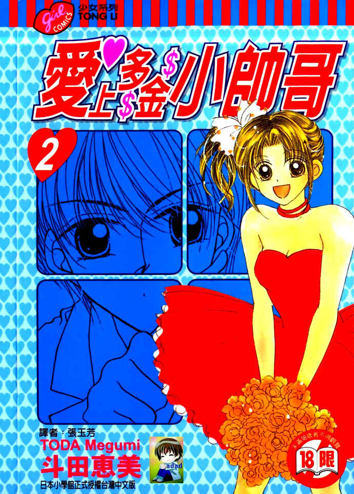 Page 1 Chapter 4 Hoshigari Love Dollar