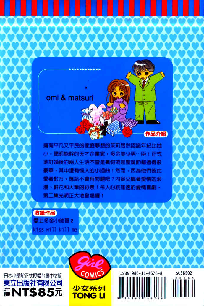 Page 2 Chapter 4 Hoshigari Love Dollar