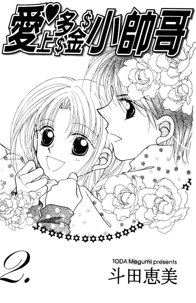 Page 3 Chapter 4 Hoshigari Love Dollar