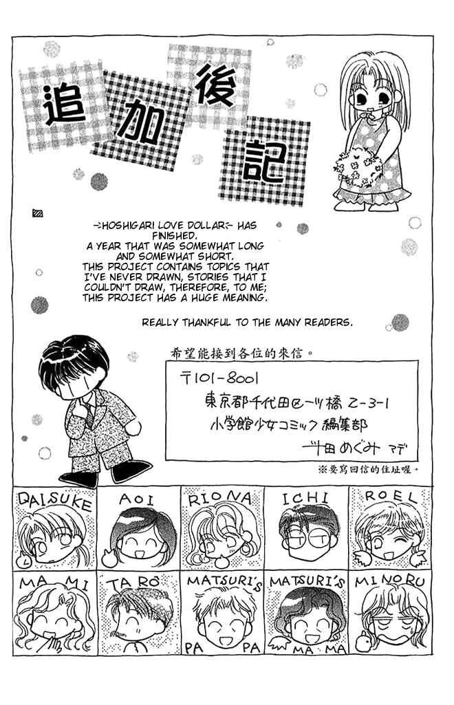Page 45 Chapter 9 Hoshigari Love Dollar