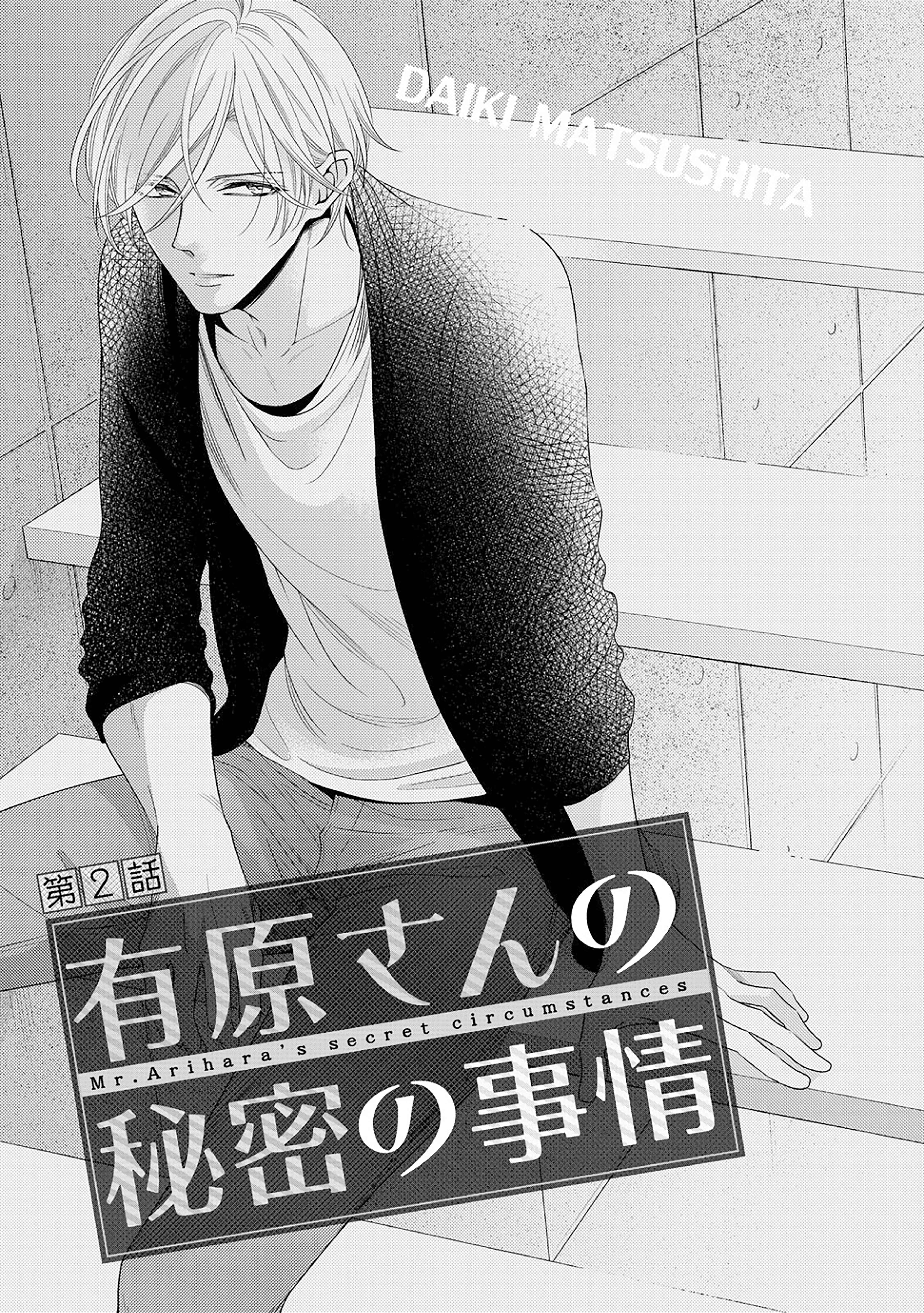 Page 3 Chapter 2 Arihara-san no Himitsu no Jijou