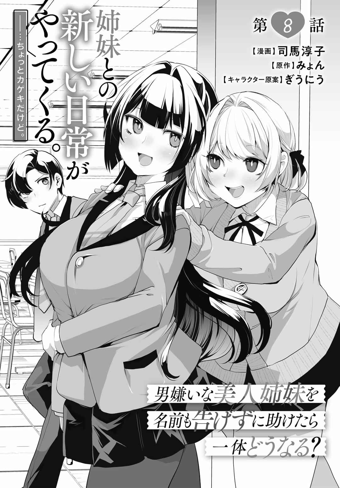 Page 4 Chapter 8 Otoko Girai na Bijin Shimai wo Namae mo Tsugezu ni Tasuketara Ittai Dounaru?