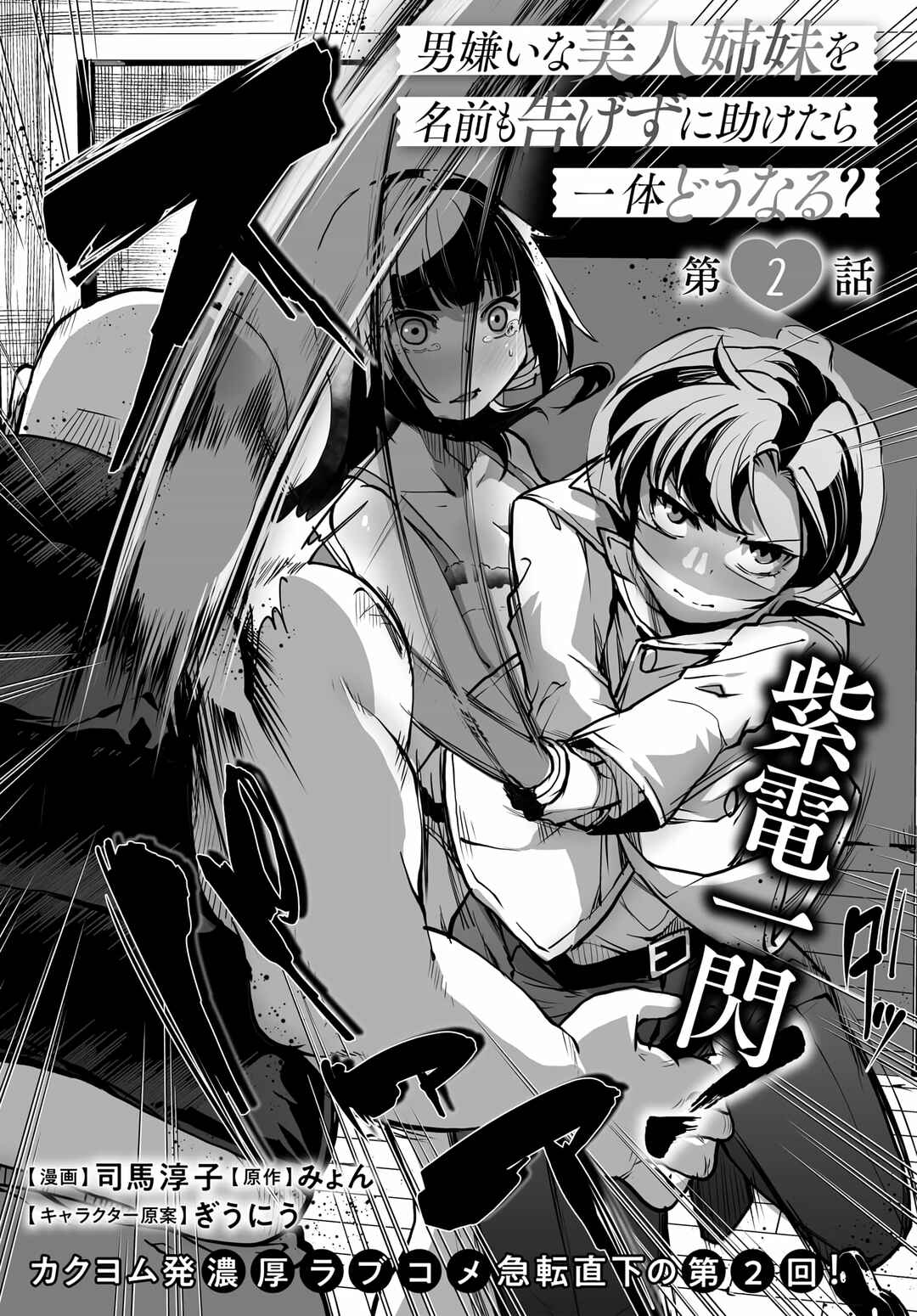 Page 4 Chapter 2 Otoko Girai na Bijin Shimai wo Namae mo Tsugezu ni Tasuketara Ittai Dounaru?