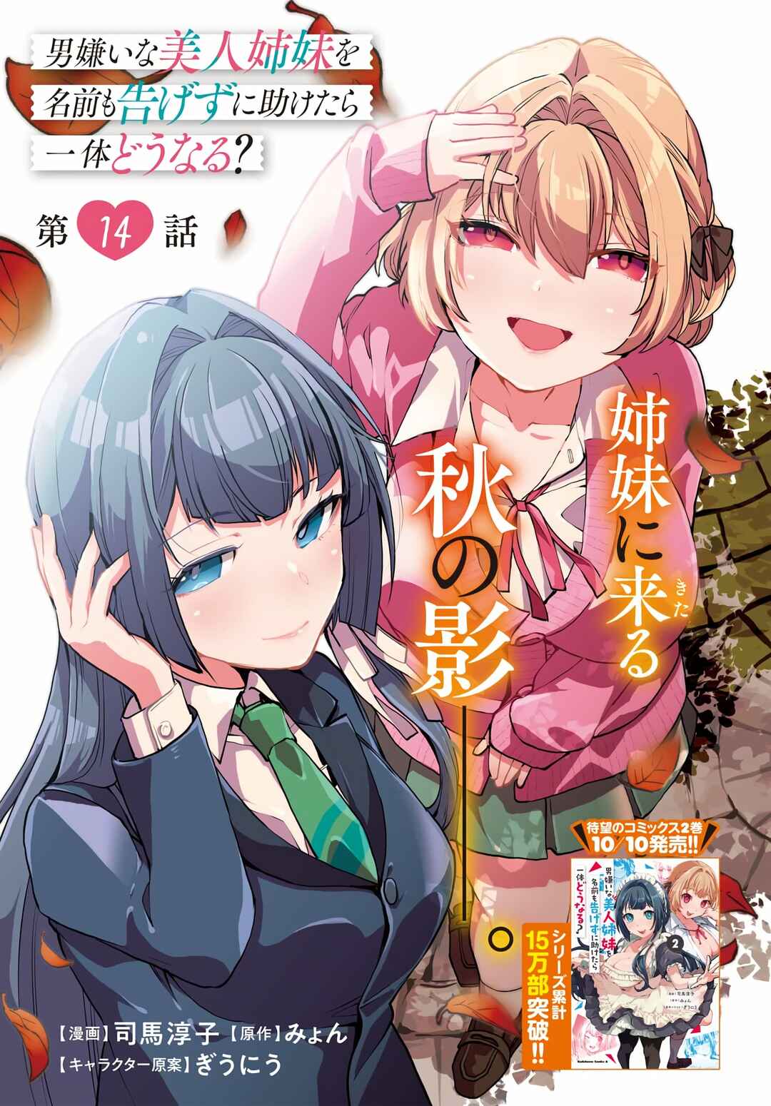 Page 4 Chapter 14 Otoko Girai na Bijin Shimai wo Namae mo Tsugezu ni Tasuketara Ittai Dounaru?