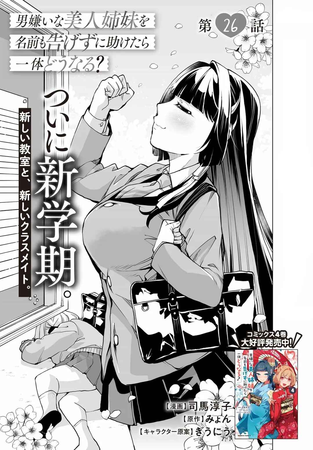 Page 5 Chapter 26 Otoko Girai na Bijin Shimai wo Namae mo Tsugezu ni Tasuketara Ittai Dounaru?