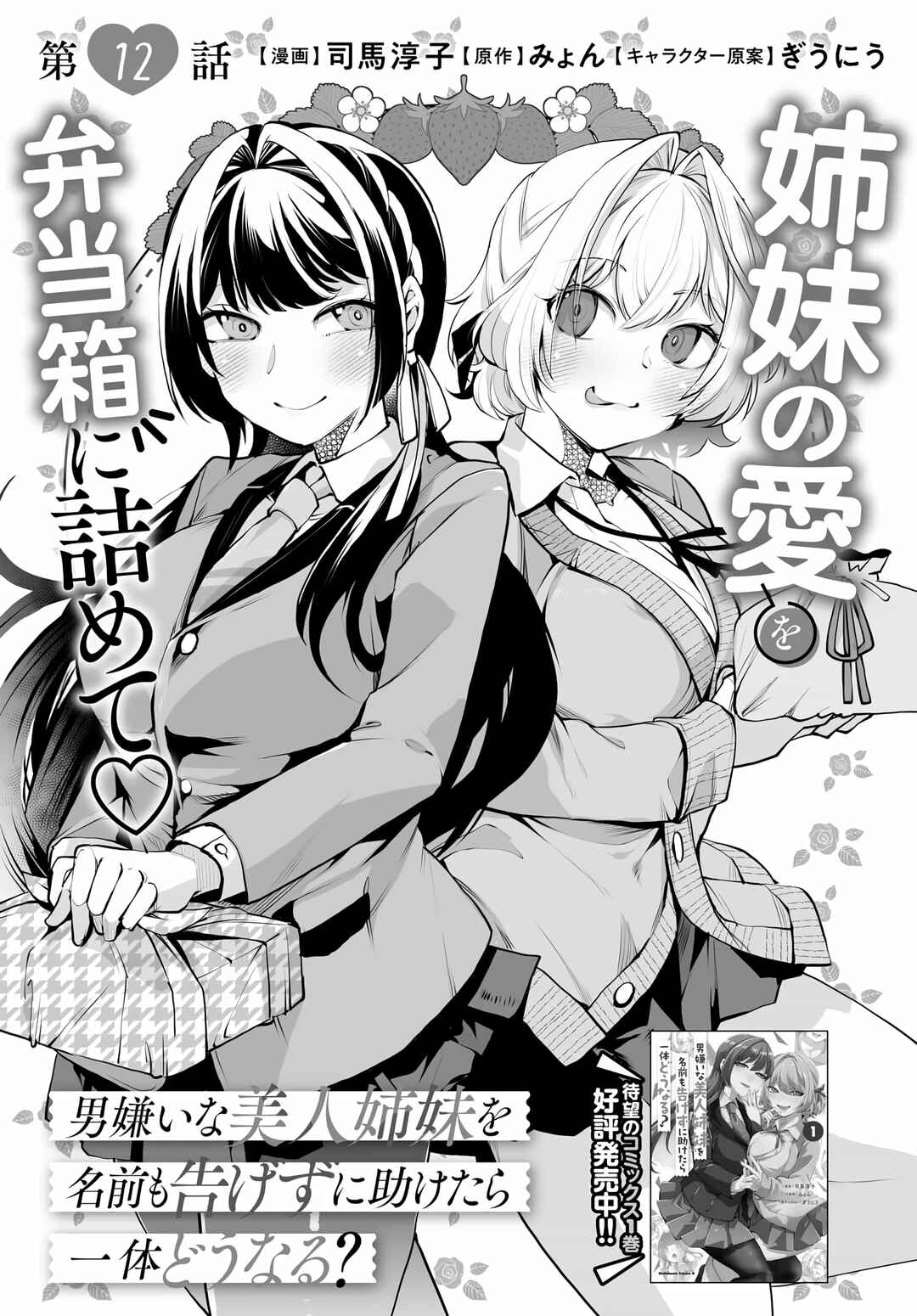 Page 4 Chapter 12 Otoko Girai na Bijin Shimai wo Namae mo Tsugezu ni Tasuketara Ittai Dounaru?