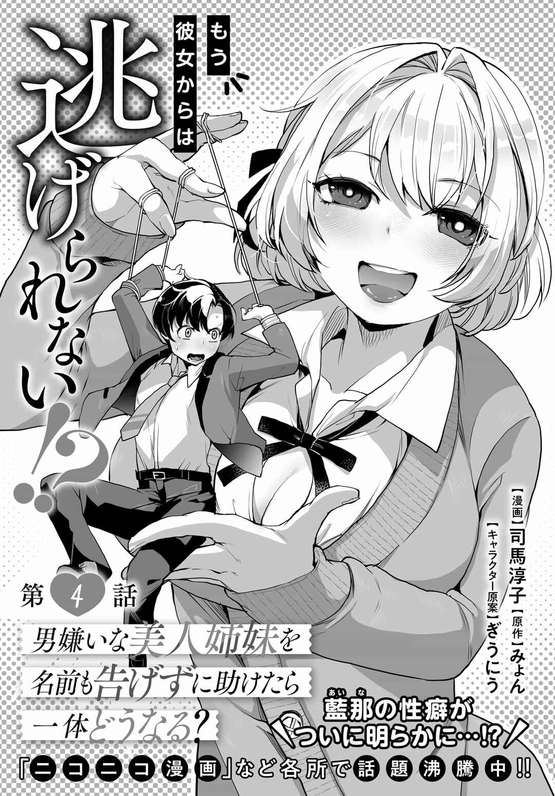 Page 3 Chapter 4 Otoko Girai na Bijin Shimai wo Namae mo Tsugezu ni Tasuketara Ittai Dounaru?