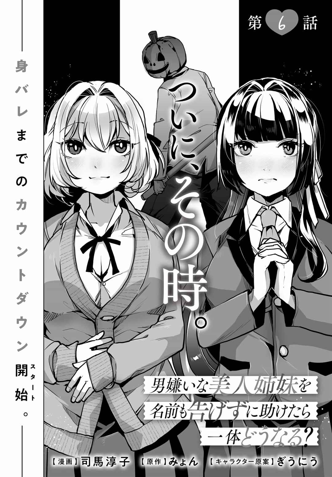 Page 4 Chapter 6 Otoko Girai na Bijin Shimai wo Namae mo Tsugezu ni Tasuketara Ittai Dounaru?