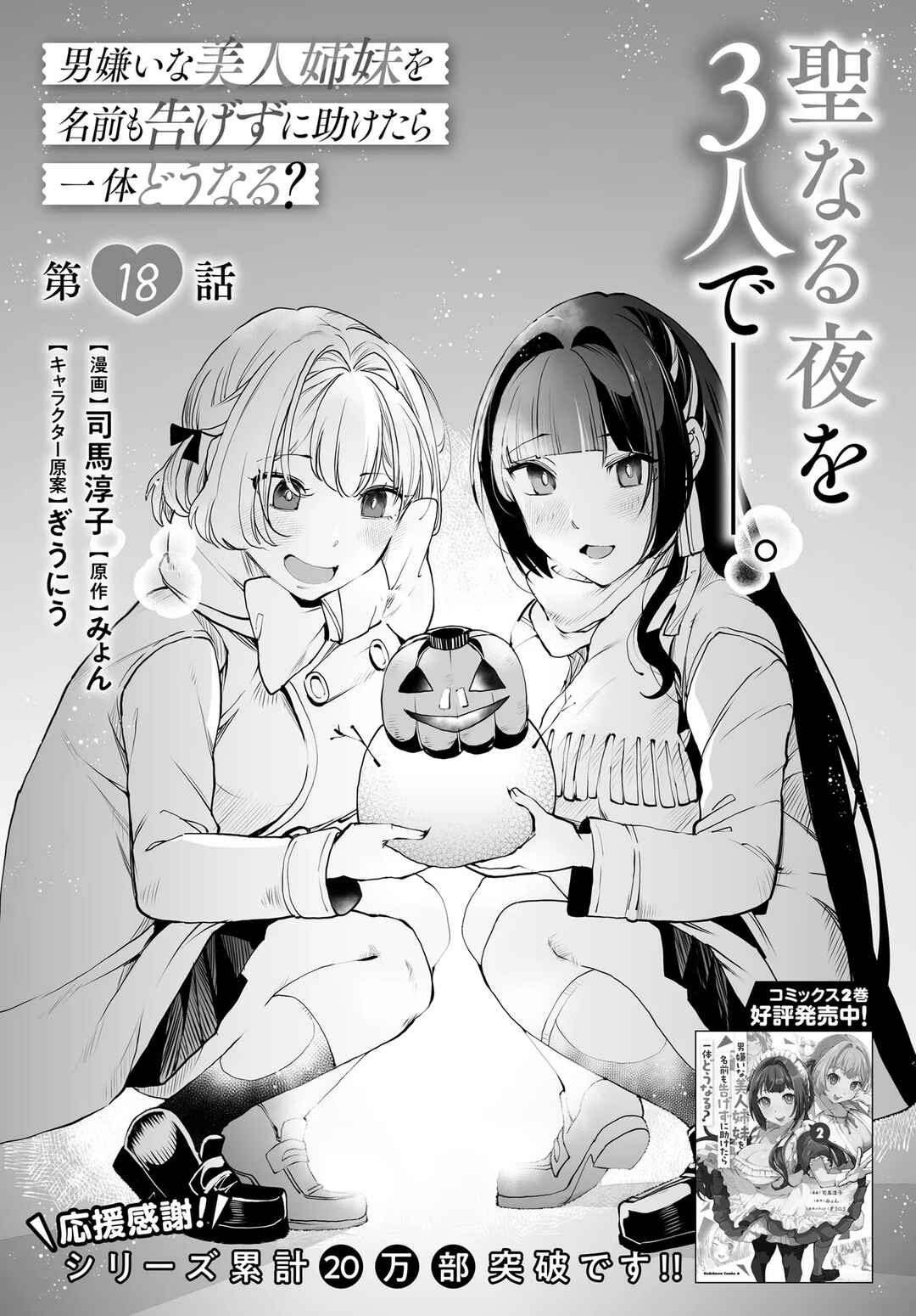 Page 3 Chapter 18 Otoko Girai na Bijin Shimai wo Namae mo Tsugezu ni Tasuketara Ittai Dounaru?