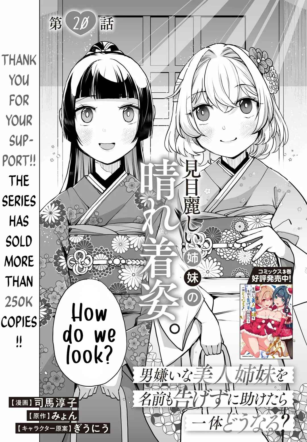 Page 2 Chapter 20 Otoko Girai na Bijin Shimai wo Namae mo Tsugezu ni Tasuketara Ittai Dounaru?